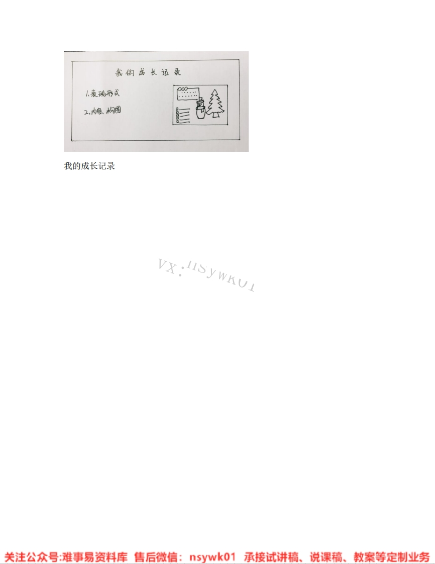 人美版-美术六年级下册《14.第15课我的成长记录》试讲逐字稿-难事易资料库