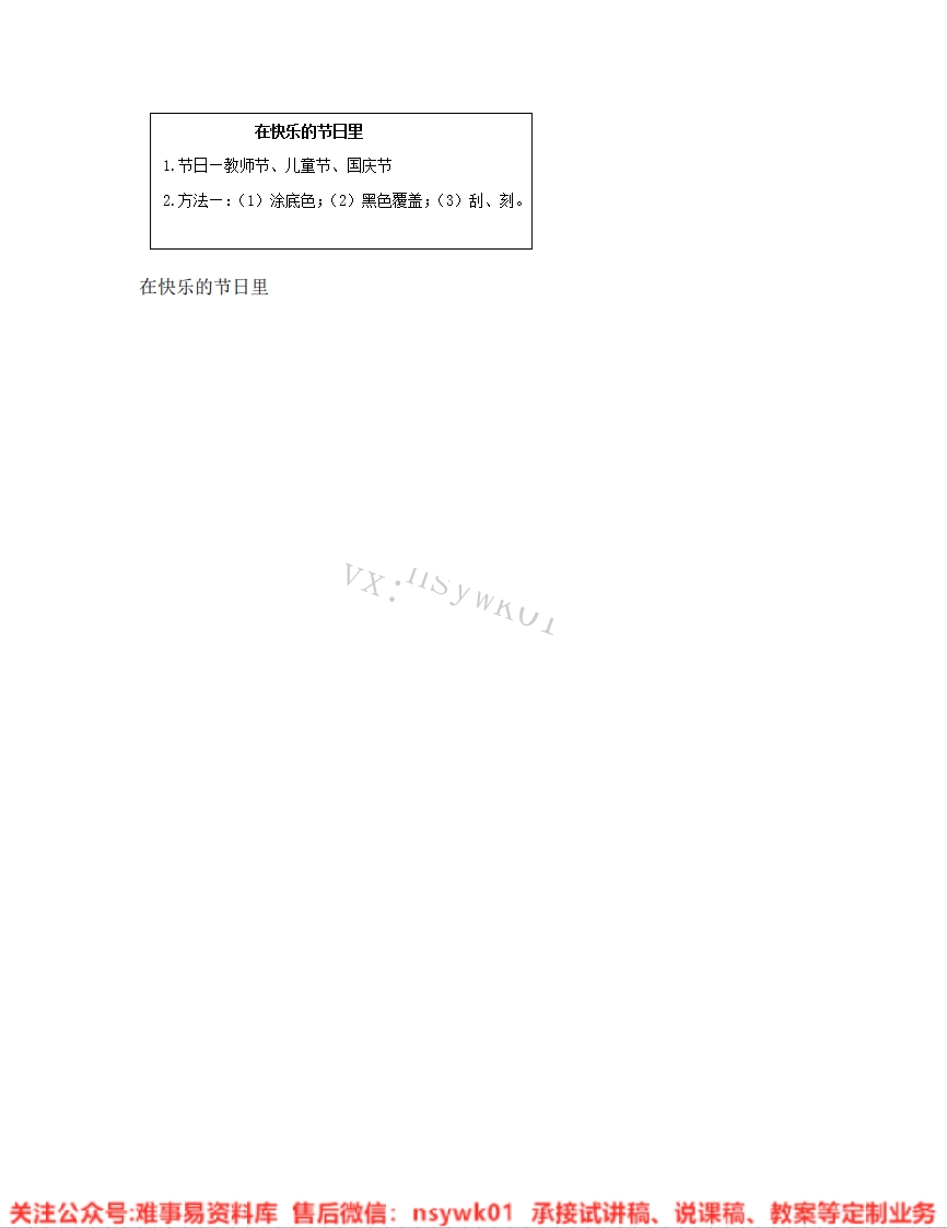 人美版-美术四年级上册《03.第4课在快乐的节日里》试讲逐字稿-难事易资料库