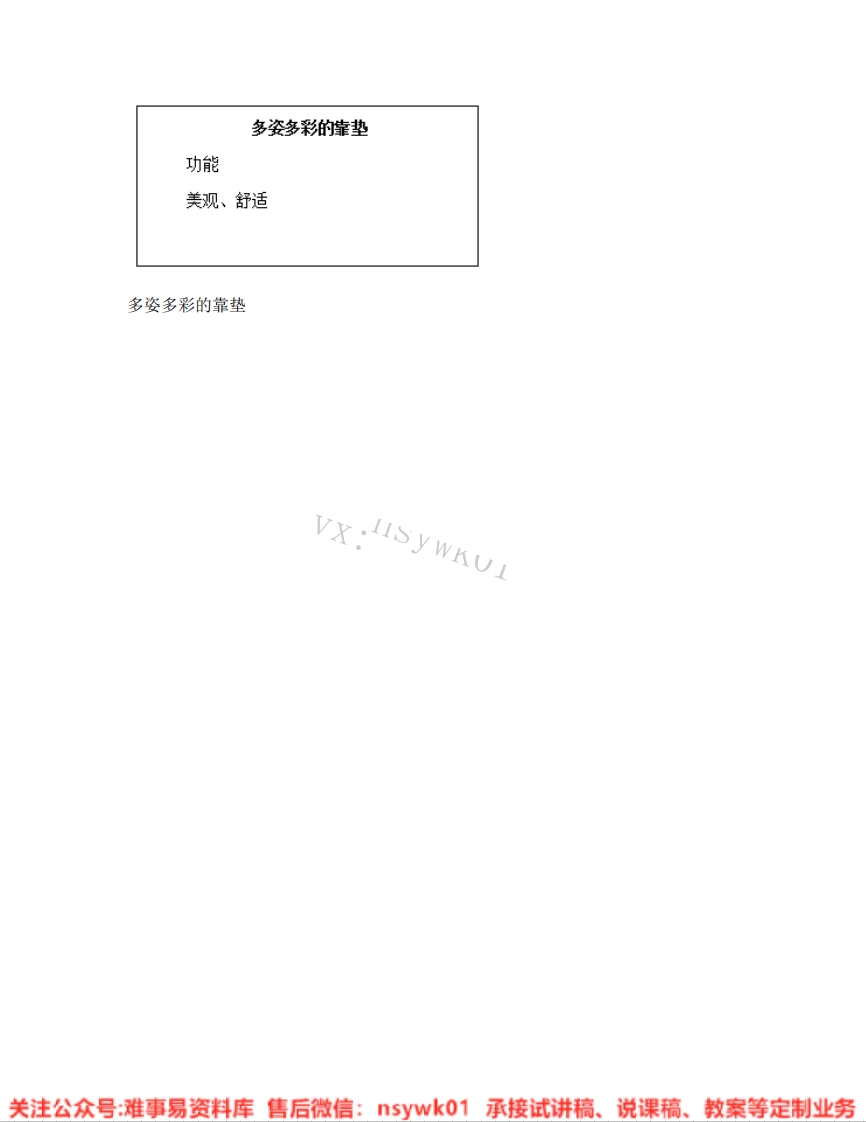 人美版-美术四年级上册《11.第12课多姿多彩的靠垫》试讲逐字稿-难事易资料库