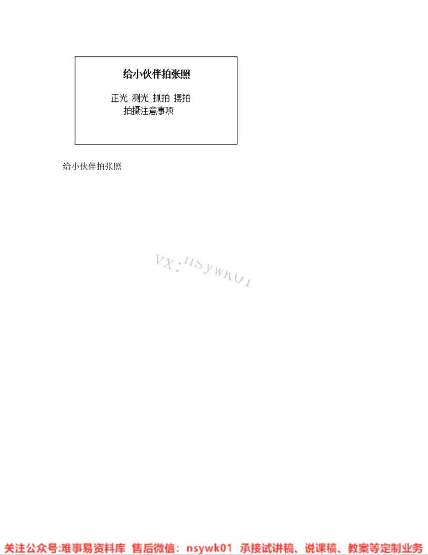 人美版-美术四年级上册《17.第18课给小伙伴拍张照》试讲逐字稿-难事易资料库