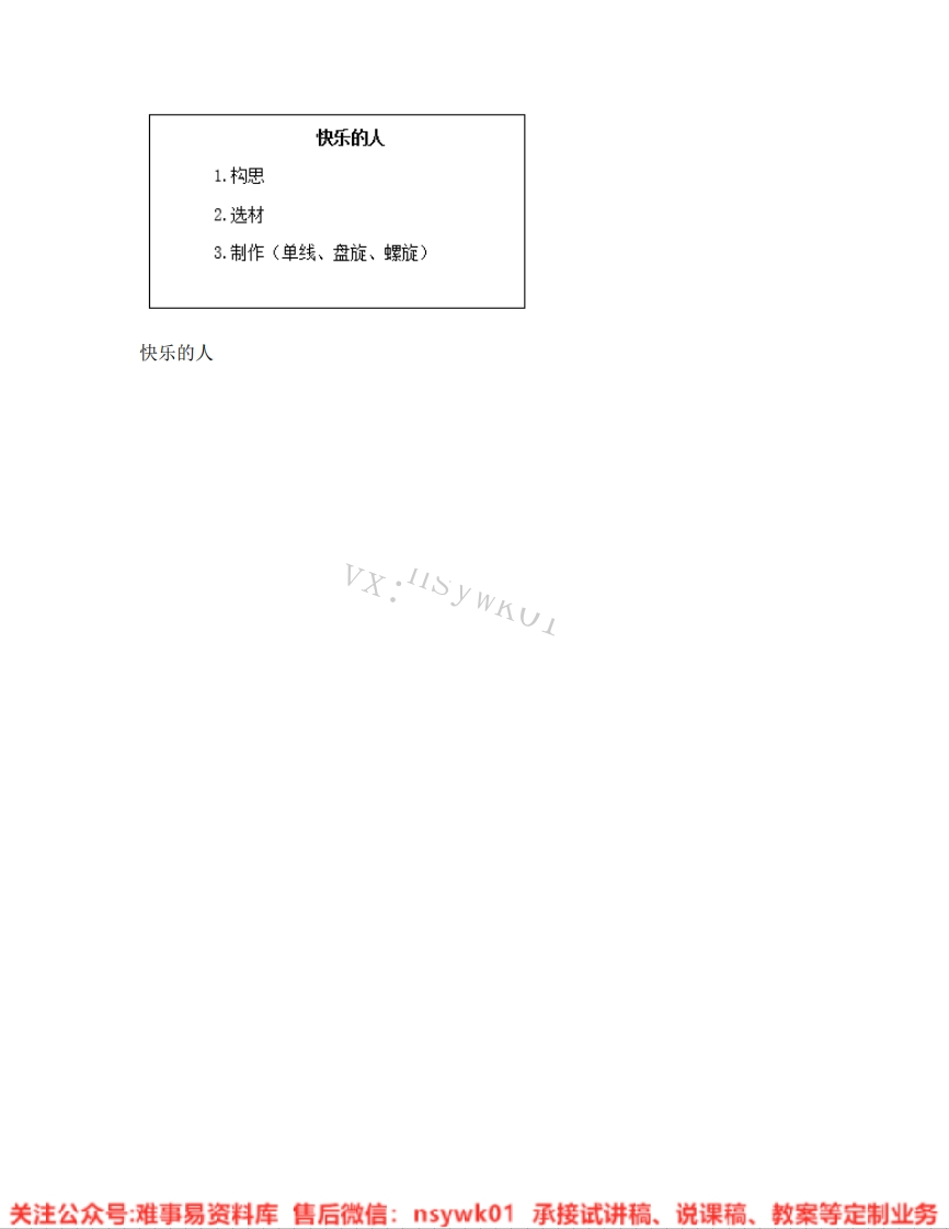 人美版-美术四年级下册《03.第3课快乐的人》试讲逐字稿-难事易资料库