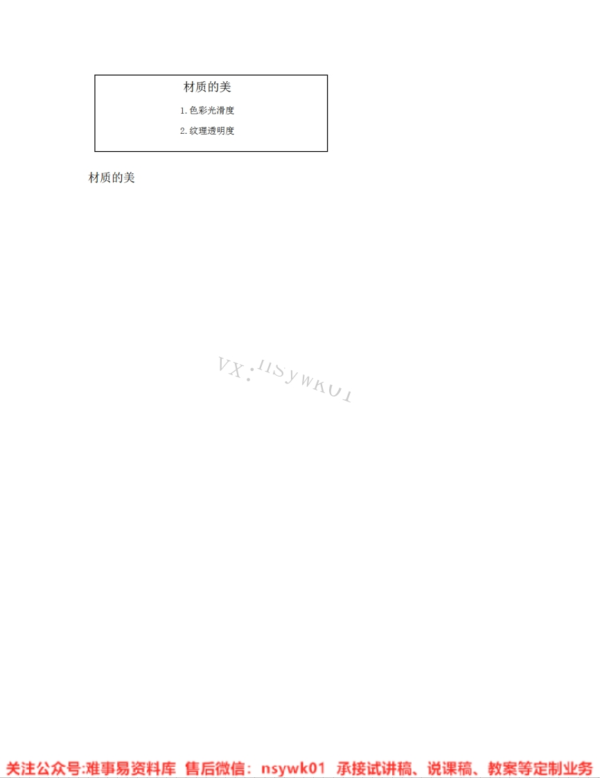 人美版-美术四年级下册《04.第4课材质的美》试讲逐字稿-难事易资料库