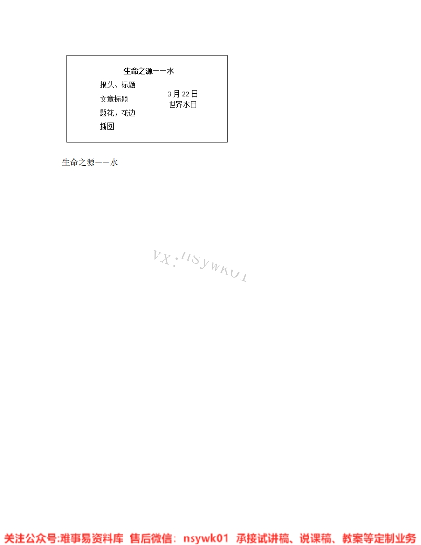 人美版-美术四年级下册《07.第7课生命之源——水》试讲逐字稿-难事易资料库