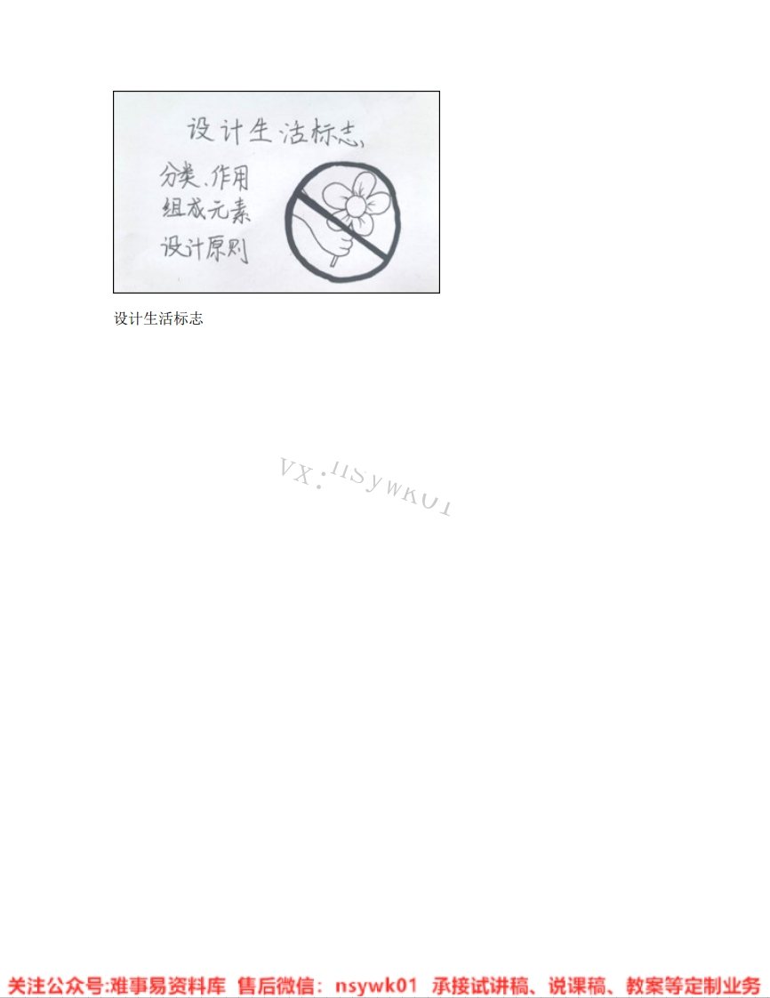 人美版-美术四年级下册《08.第8课设计生活标志》试讲逐字稿-难事易资料库