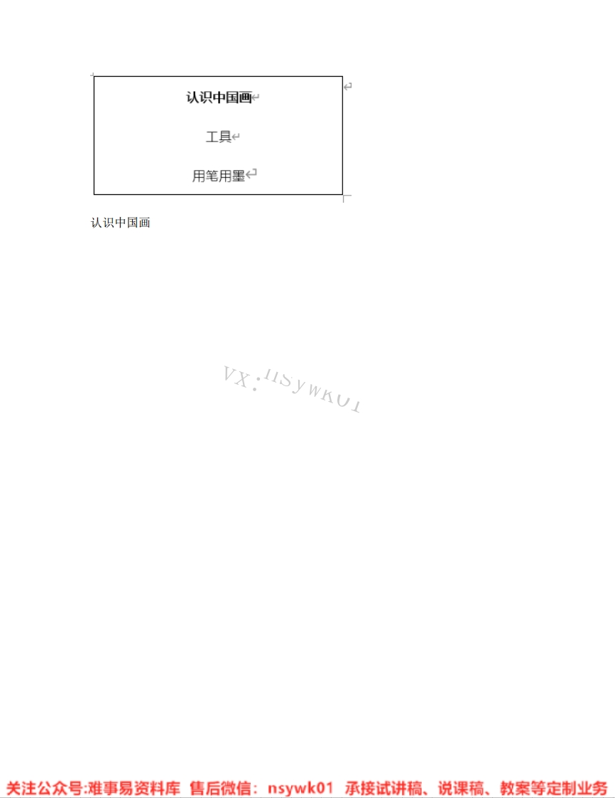 人美版-美术四年级下册《11.第11课认识中国画》试讲逐字稿-难事易资料库