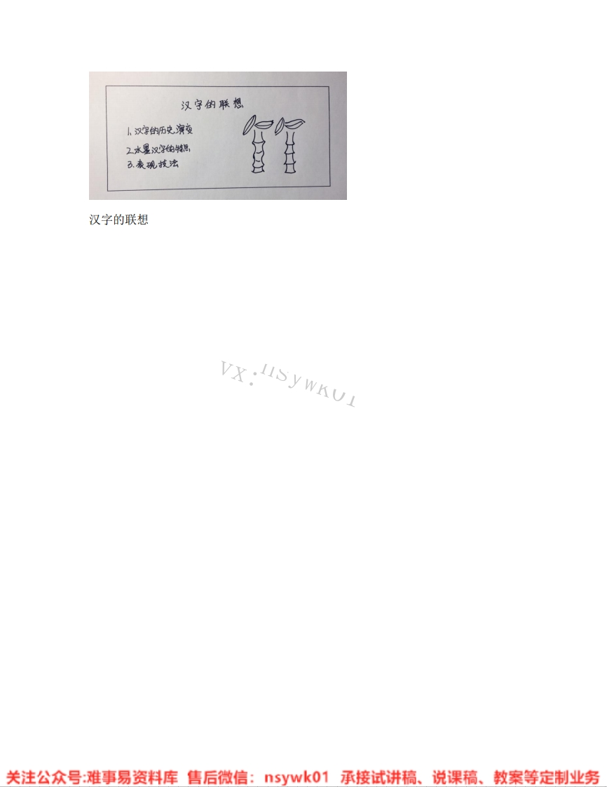 人美版-美术四年级下册《12.第12课汉字的联想》试讲逐字稿-难事易资料库
