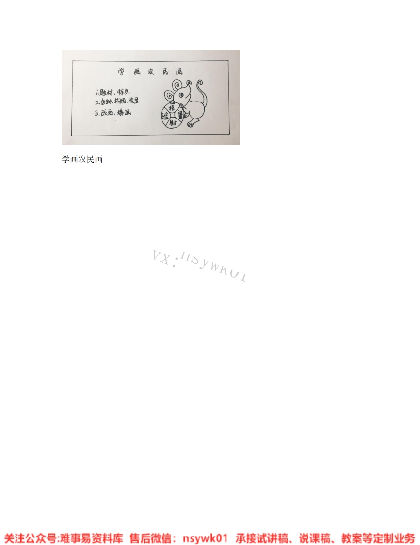 人美版-美术四年级下册《15.第15课学画农民画》试讲逐字稿-难事易资料库