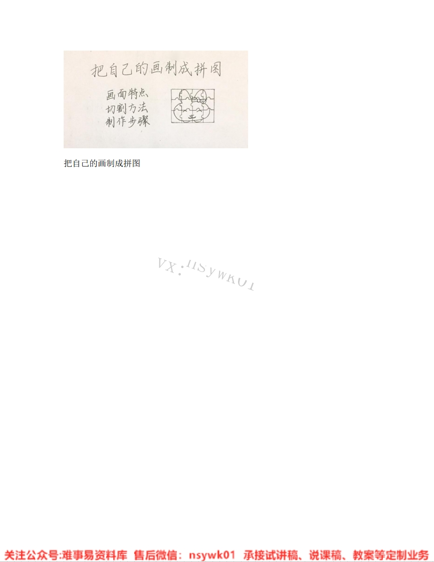 人美版-美术四年级下册《16.第16课把自己的画制成拼图》试讲逐字稿-难事易资料库