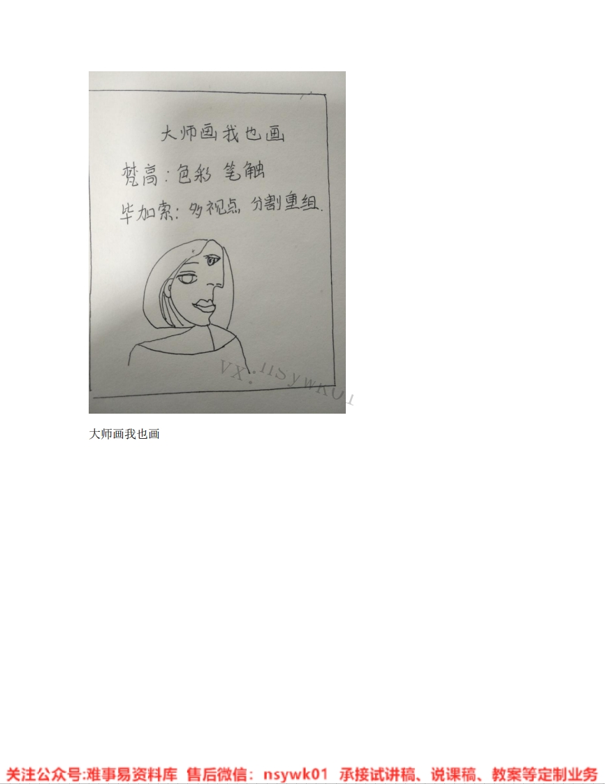 人美版-美术四年级下册《17.第18课大师画我也画》试讲逐字稿-难事易资料库