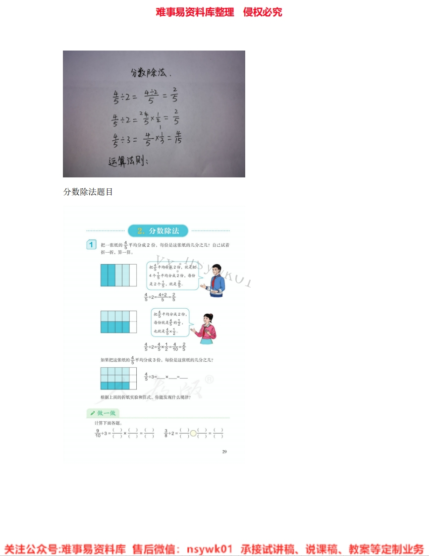 六年级上册-人教版《11.分数除法》试讲逐字稿