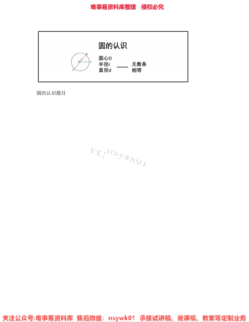 六年级上册-人教版《22.圆的认识》试讲逐字稿