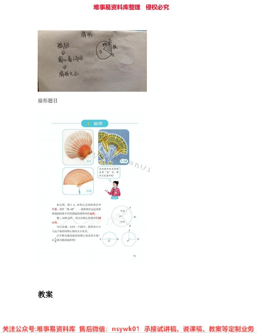 六年级上册-人教版《25.扇形》试讲逐字稿-难事易资料库