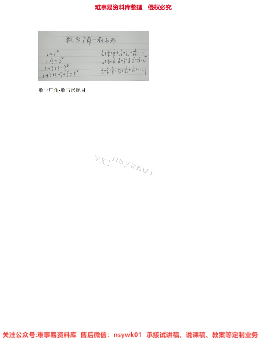 六年级上册-人教版《34.数学广角—数与形》试讲逐字稿