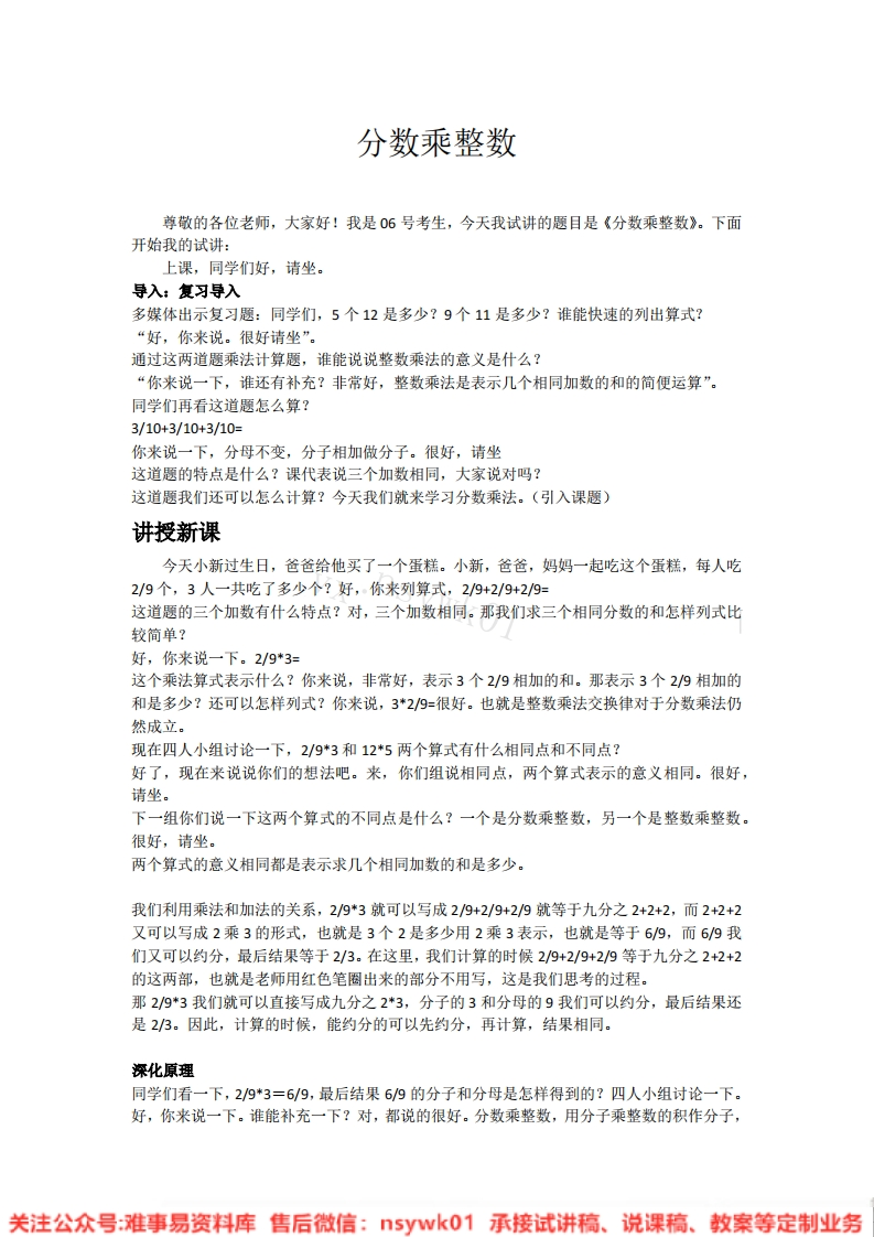 六年级上册-人教版《分数乘法》试讲逐字稿-难事易资料库