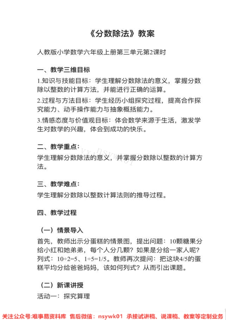 六年级上册-人教版《分数除法》试讲逐字稿-难事易资料库