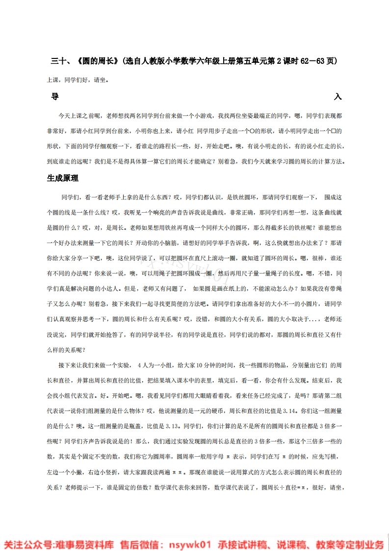 六年级上册-人教版《圆的周长》试讲逐字稿-版本2