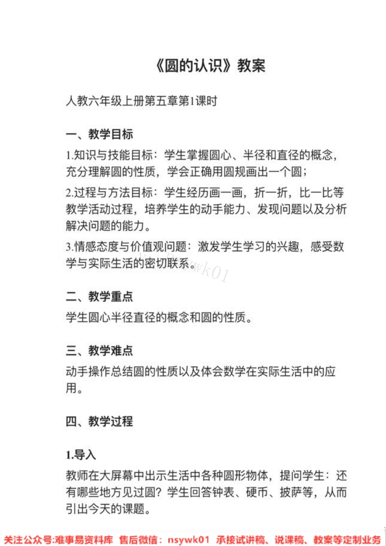 六年级上册-人教版《圆的认识》试讲逐字稿-难事易资料库