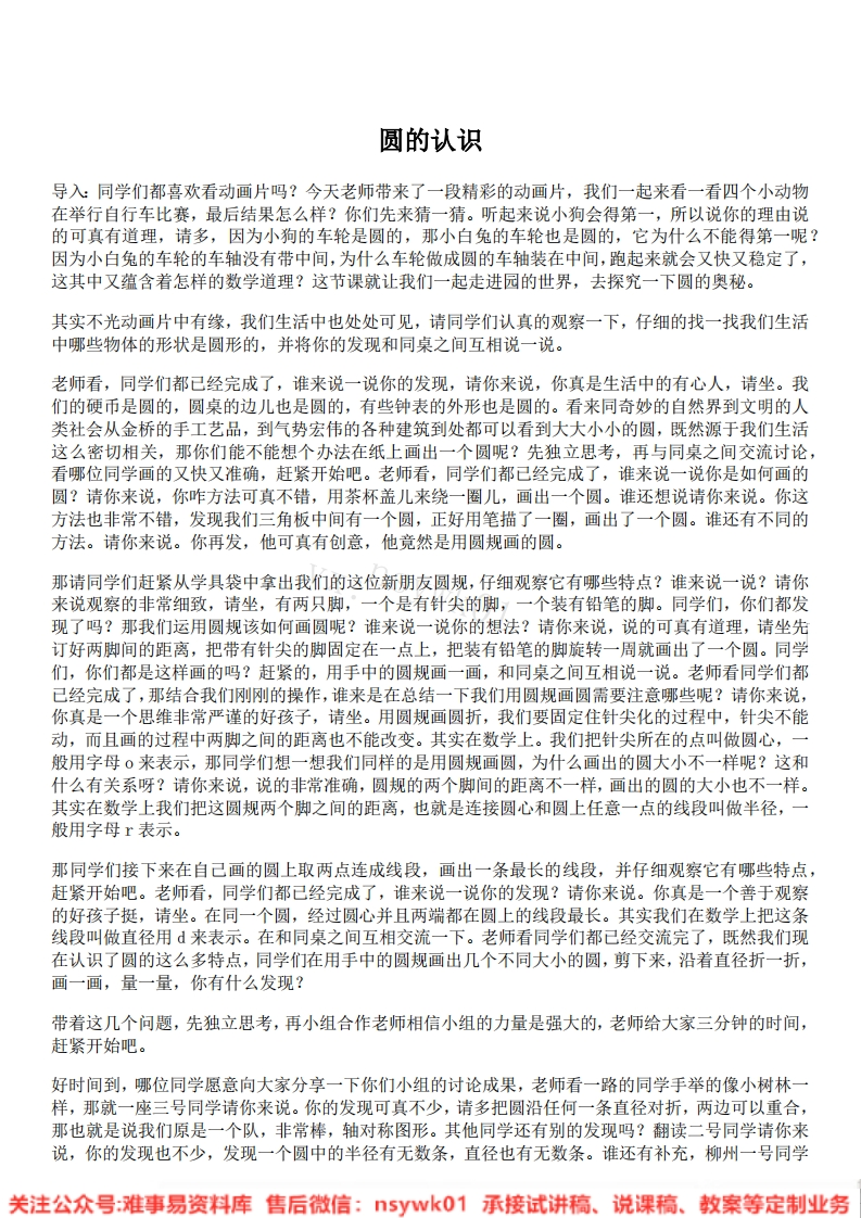 六年级上册-人教版《圆的认识》试讲逐字稿-版本3
