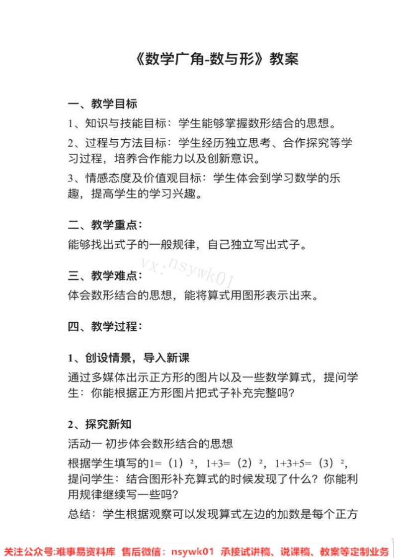 六年级上册-人教版《数学广角—数与形》试讲逐字稿