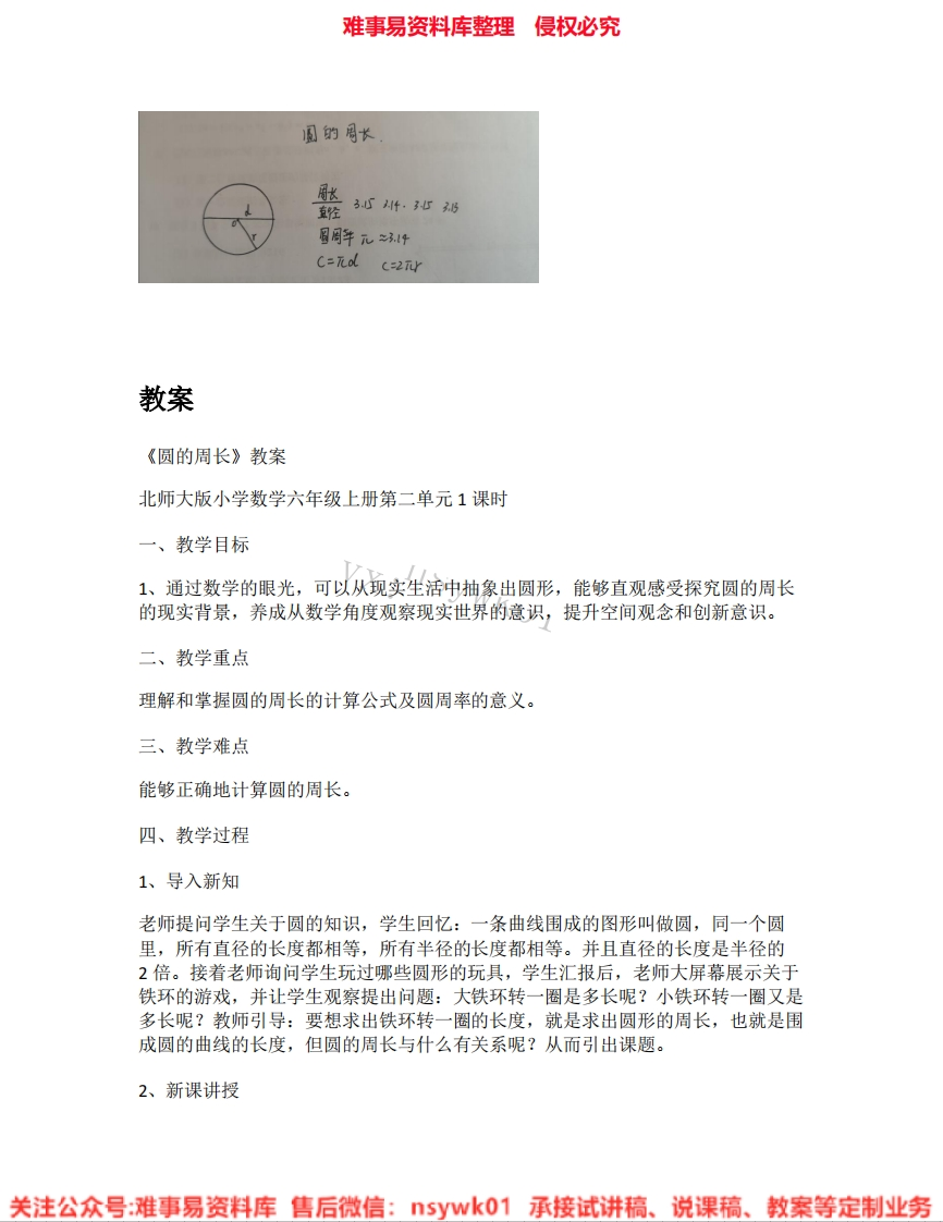 六年级上册-北师大版《03.圆的周长》试讲逐字稿-难事易资料库