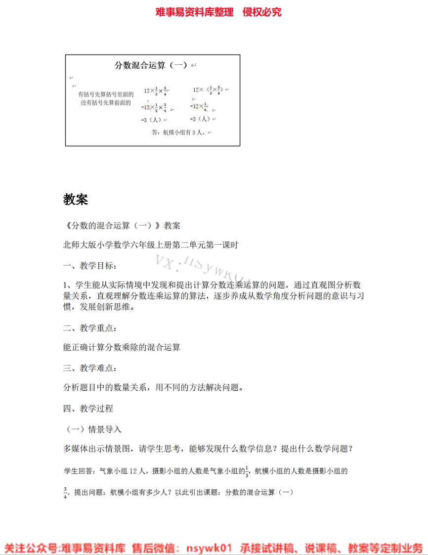 六年级上册-北师大版《06.分数混合运算》试讲逐字稿-难事易资料库