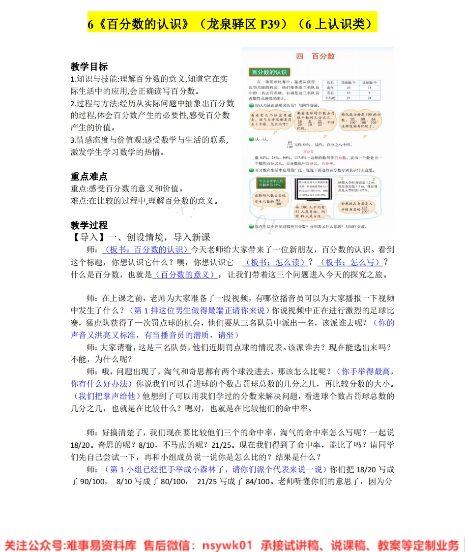 六年级上册-北师大版《百分数的认识》试讲逐字稿-难事易资料库
