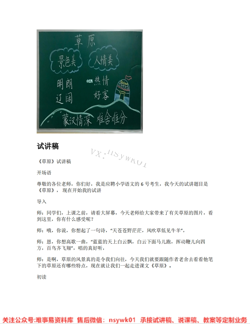六年级上册-统编版《01.草原》试讲逐字稿-难事易资料库