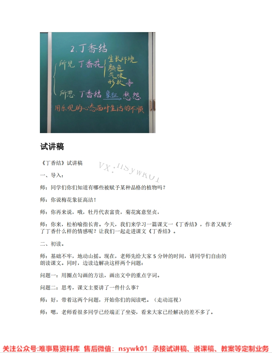 六年级上册-统编版《03.丁香结》试讲逐字稿-难事易资料库