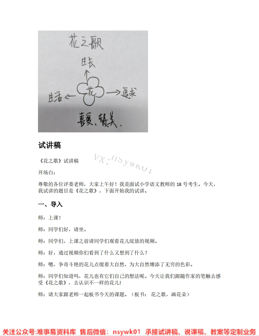 六年级上册-统编版《07.花之歌》试讲逐字稿-难事易资料库