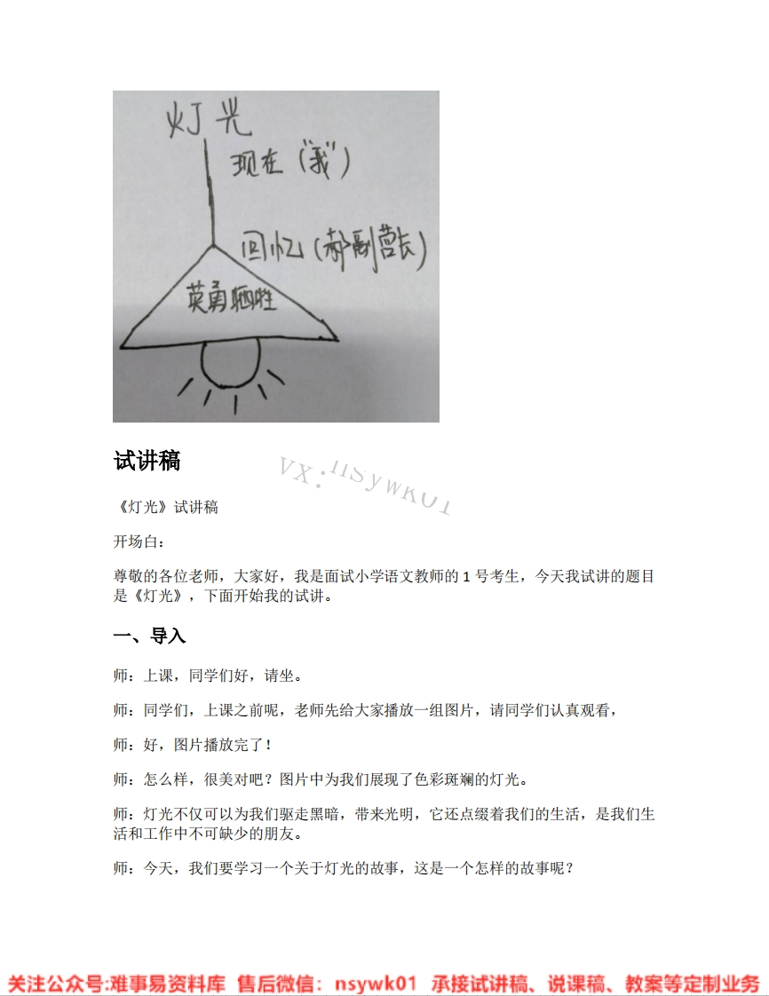 六年级上册-统编版《11.灯光》试讲逐字稿-难事易资料库