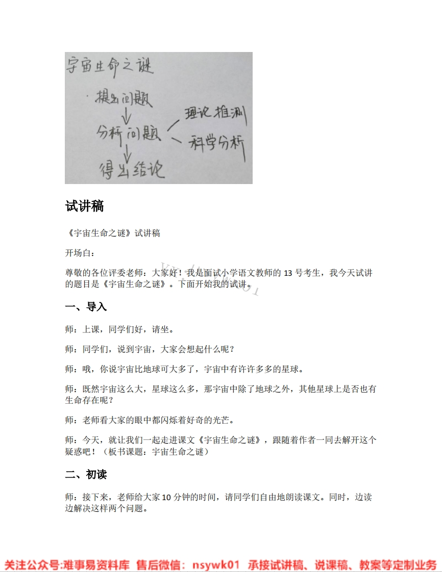 六年级上册-统编版《13.宇宙生命之谜》试讲逐字稿