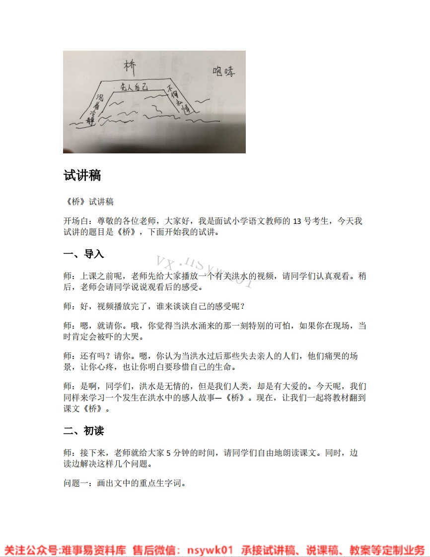 六年级上册-统编版《15.桥》试讲逐字稿