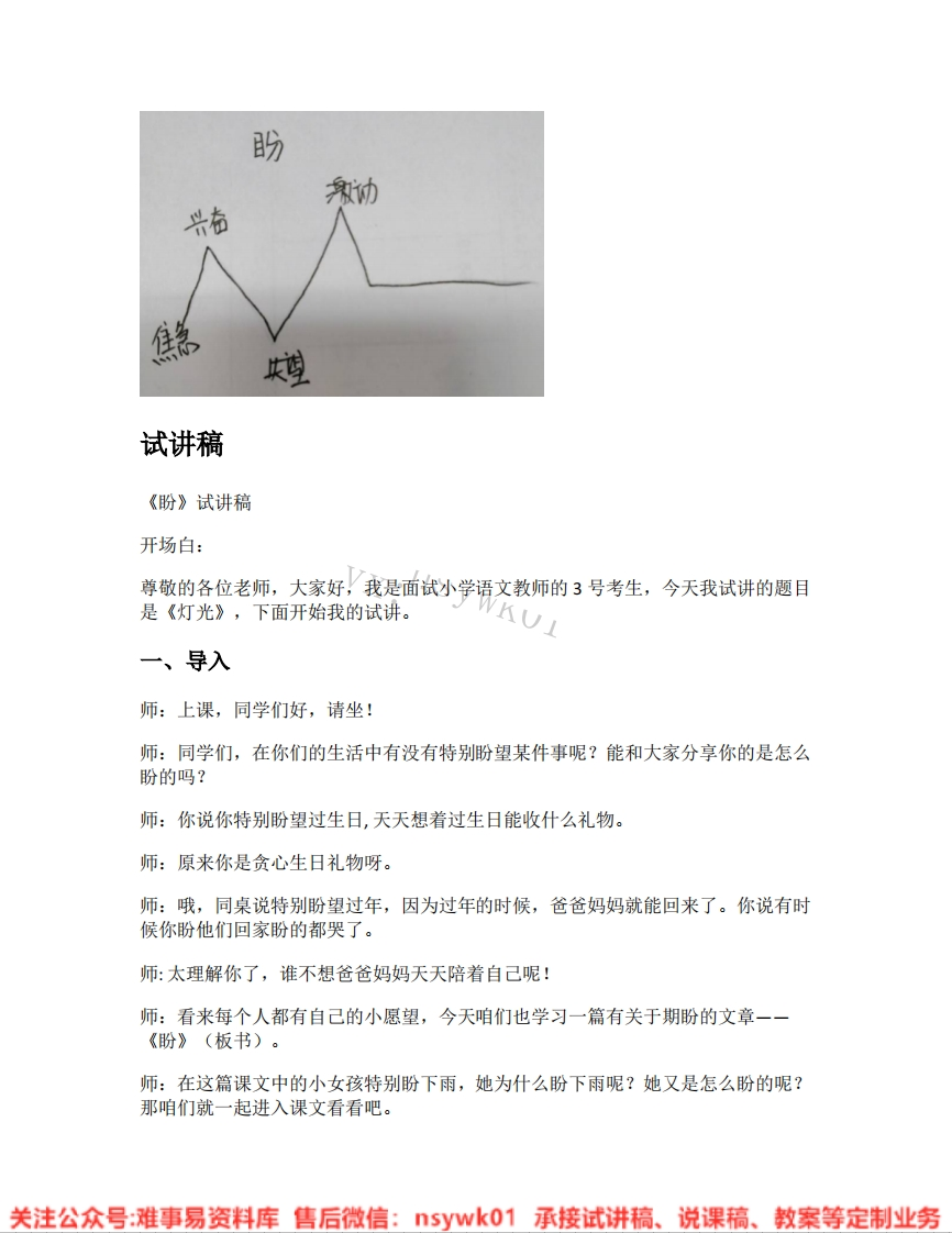 六年级上册-统编版《19.盼》试讲逐字稿-难事易资料库