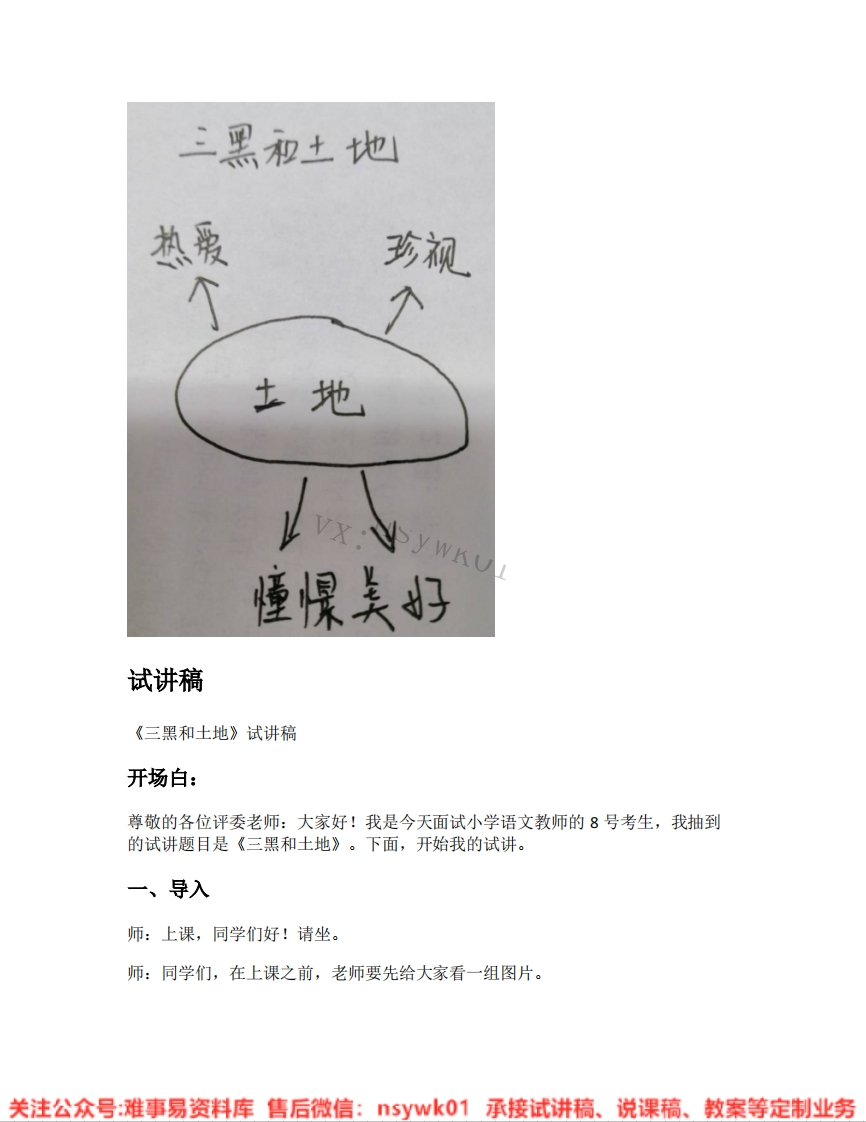 六年级上册-统编版《25.三黑和土地》试讲逐字稿-难事易资料库