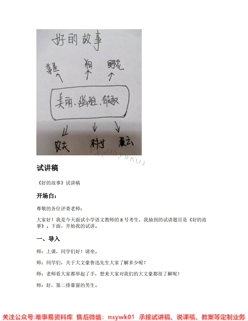 六年级上册-统编版《31.好的故事》试讲逐字稿-难事易资料库