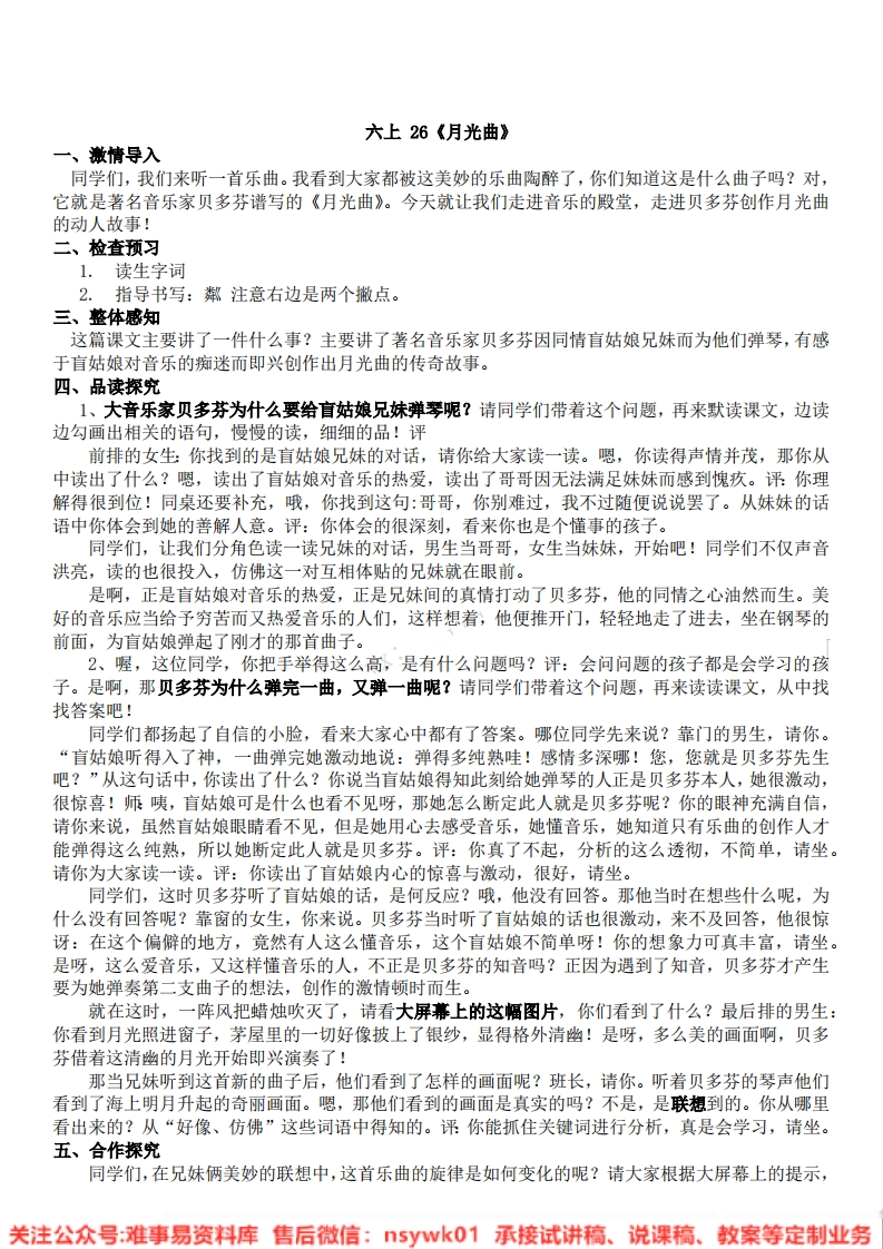六年级上册-统编版《月光曲》试讲逐字稿-版本1-难事易资料库