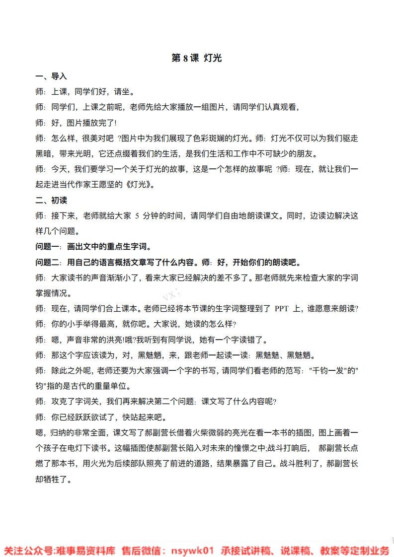六年级上册-统编版《灯光》试讲逐字稿-难事易资料库
