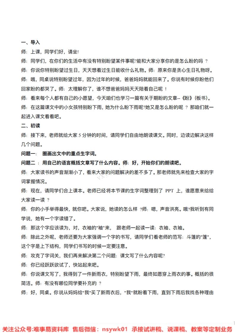 六年级上册-统编版《盼》试讲逐字稿