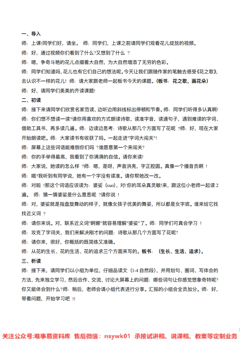 六年级上册-统编版《花之歌》试讲逐字稿-难事易资料库