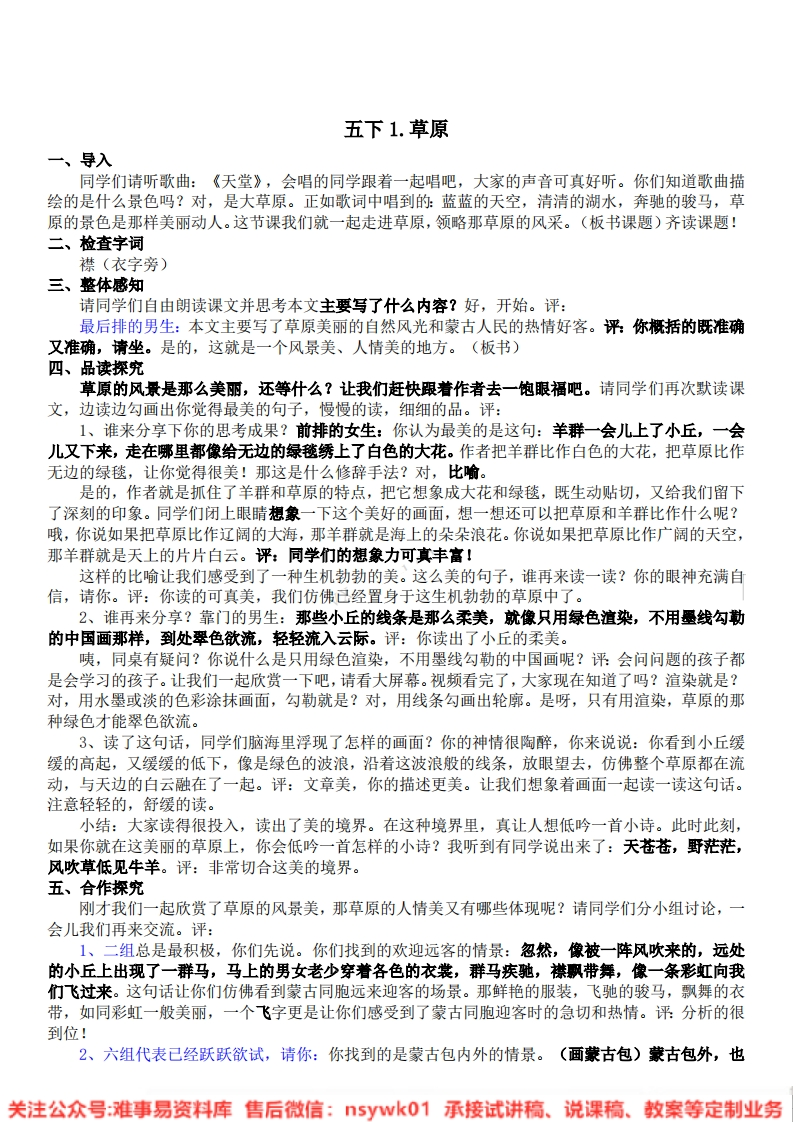 六年级上册-统编版《草原》试讲逐字稿-难事易资料库