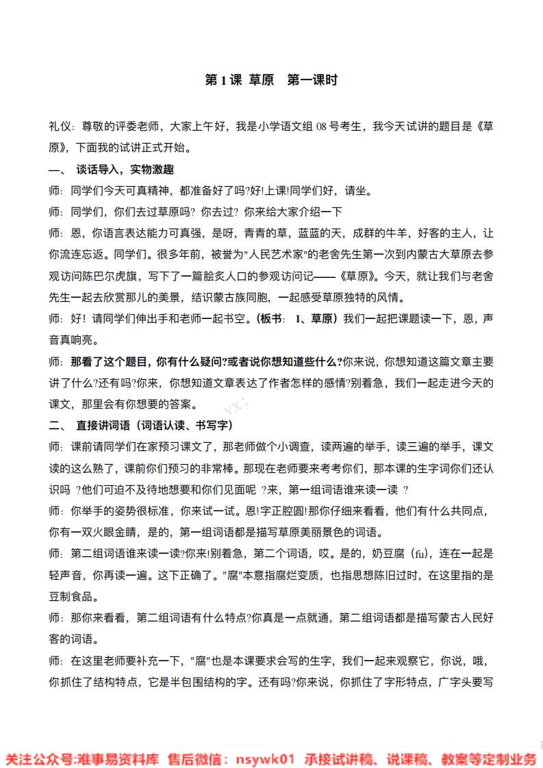 六年级上册-统编版《草原》试讲逐字稿-版本1-难事易资料库