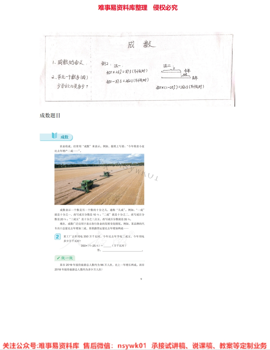 六年级下册-人教版《02.成数》试讲逐字稿