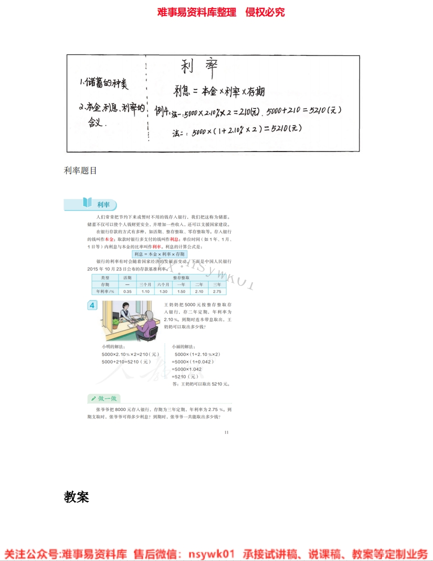 六年级下册-人教版《04.利率》试讲逐字稿-难事易资料库