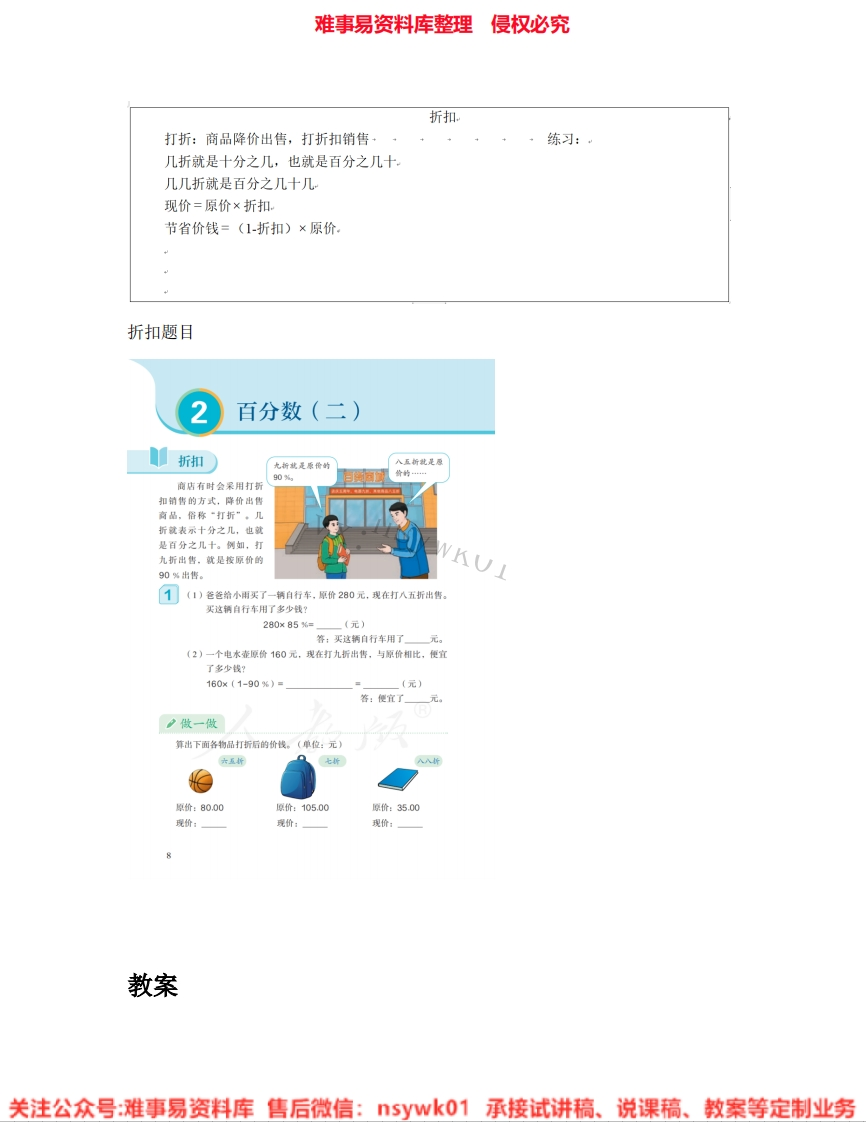 六年级下册-人教版《05.折扣》试讲逐字稿-难事易资料库