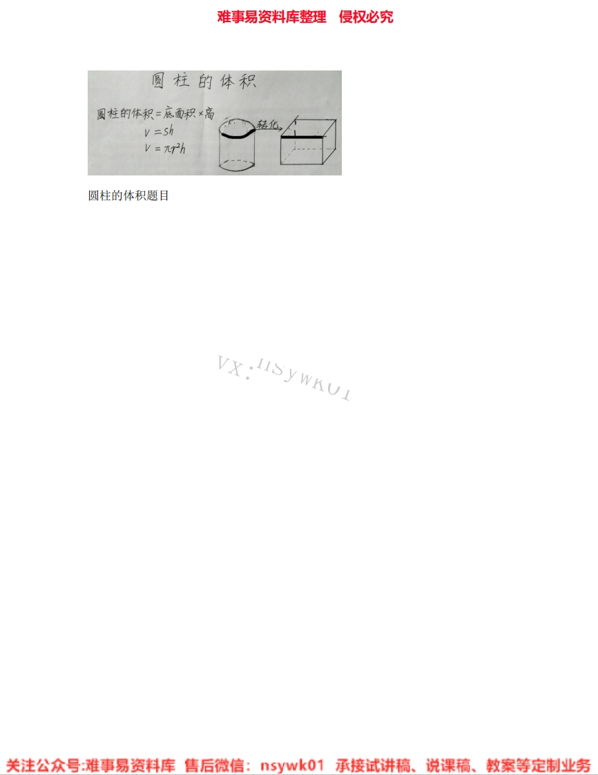 六年级下册-人教版《08.圆柱的体积》试讲逐字稿