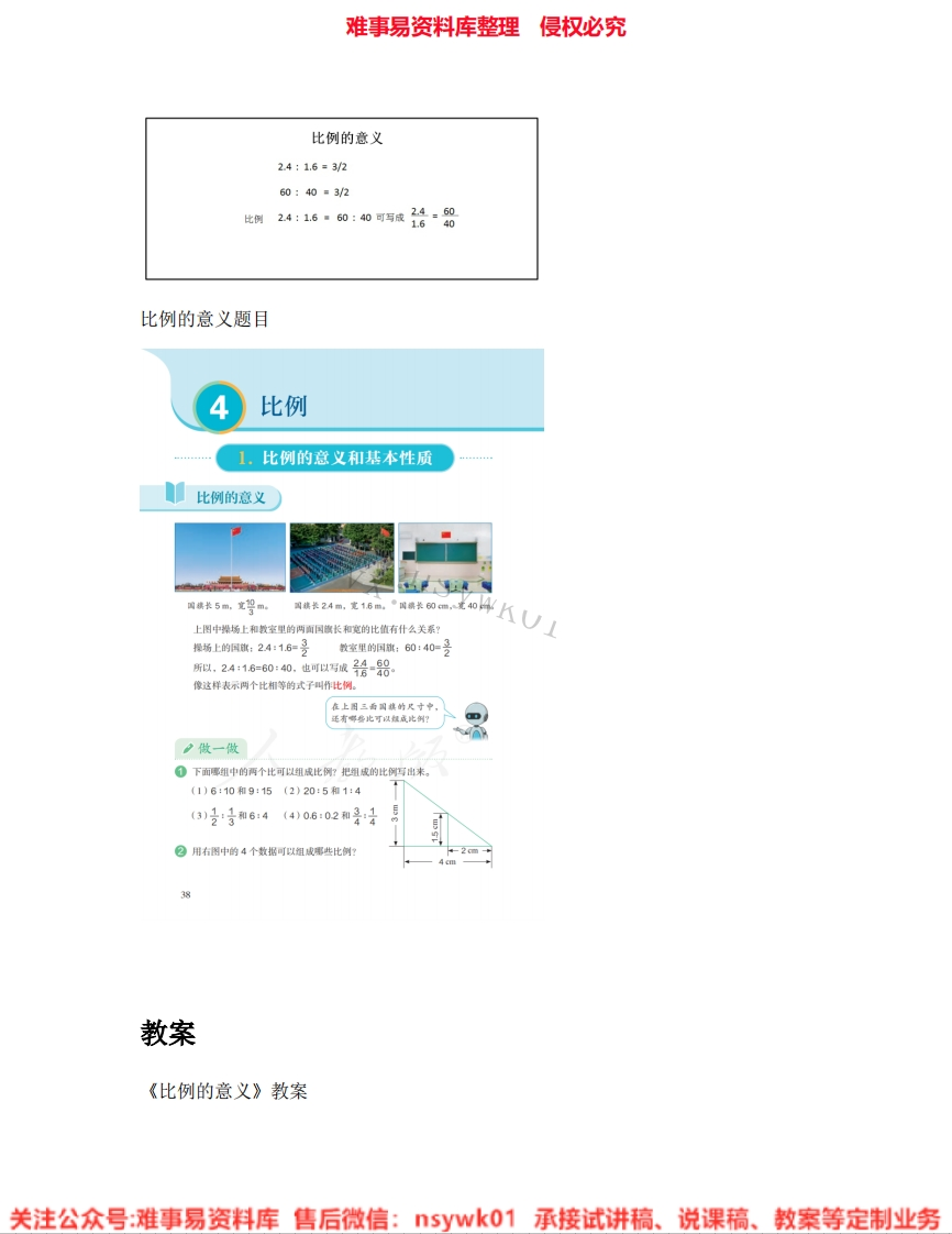 六年级下册-人教版《13.比例的意义》试讲逐字稿-难事易资料库