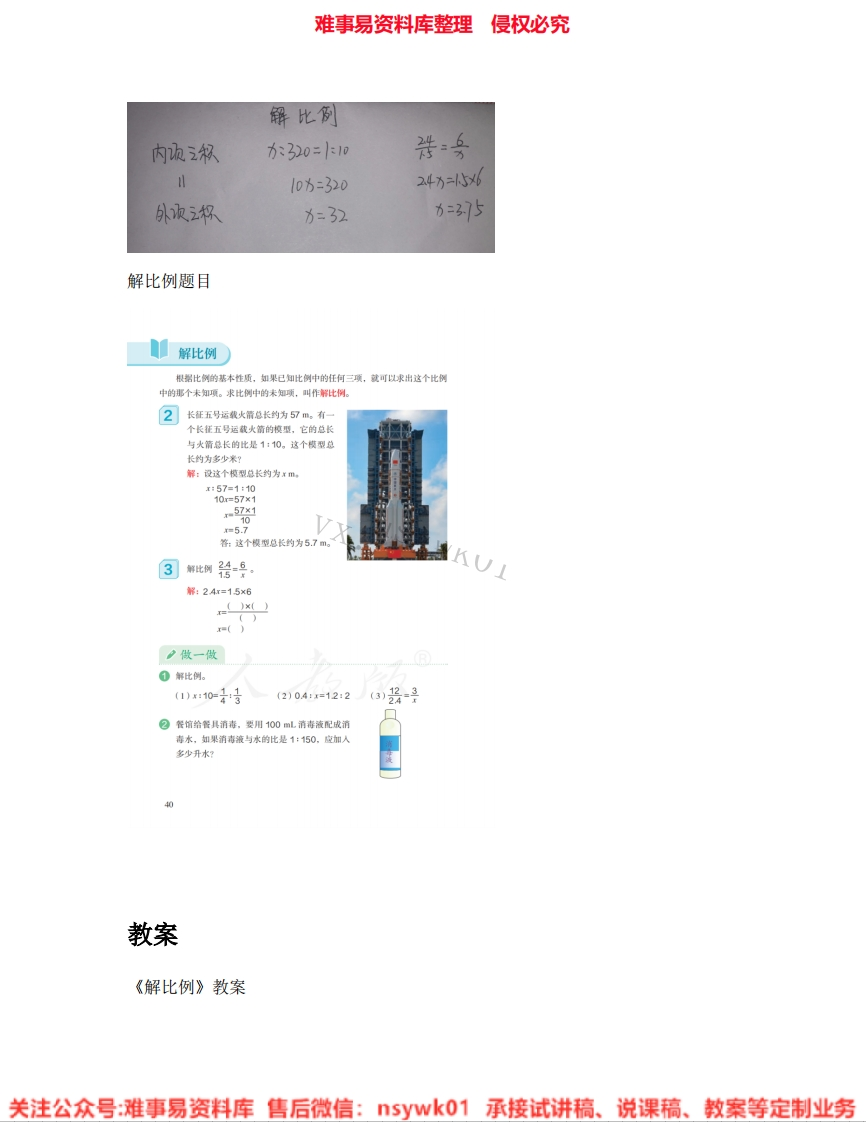 六年级下册-人教版《15.解比例》试讲逐字稿-难事易资料库