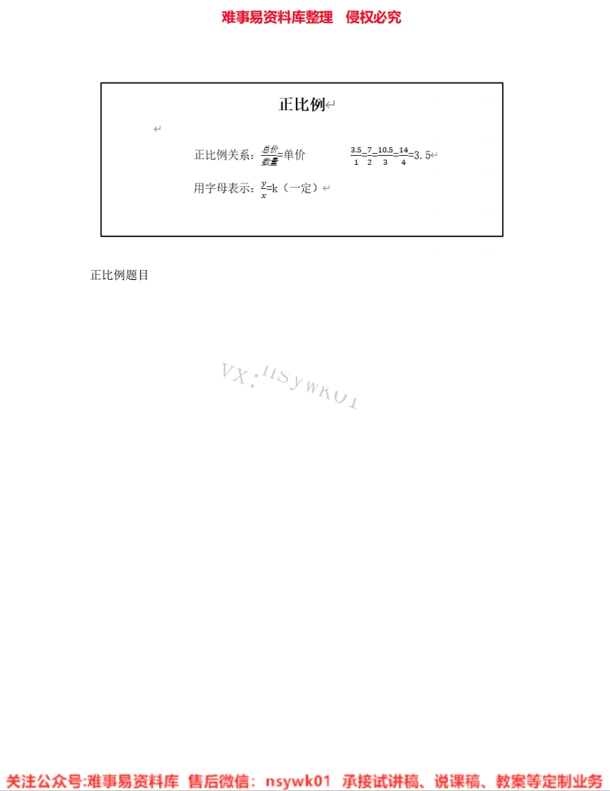 六年级下册-人教版《16.比例》试讲逐字稿-难事易资料库