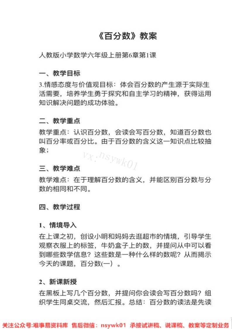 六年级下册-人教版《数的认识》试讲逐字稿-难事易资料库