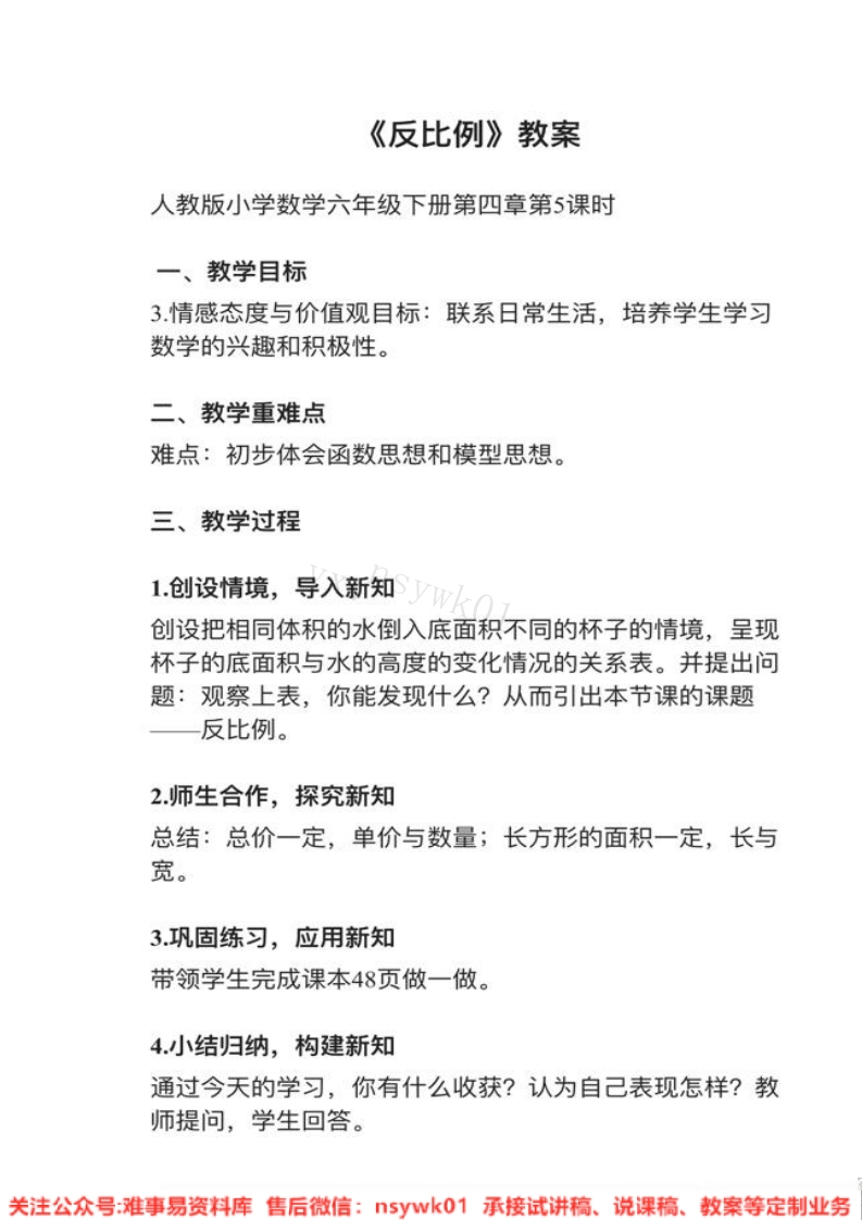 六年级下册-人教版《比例》试讲逐字稿